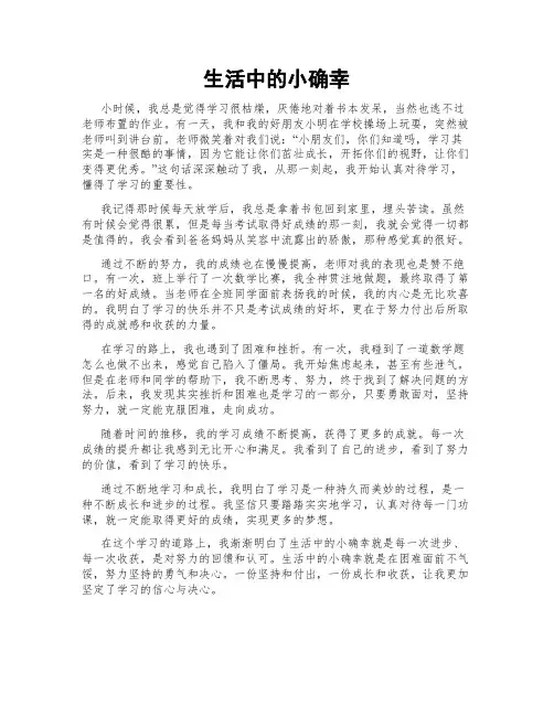 生活中的小确幸