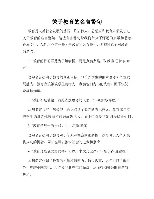 关于教育的名言警句