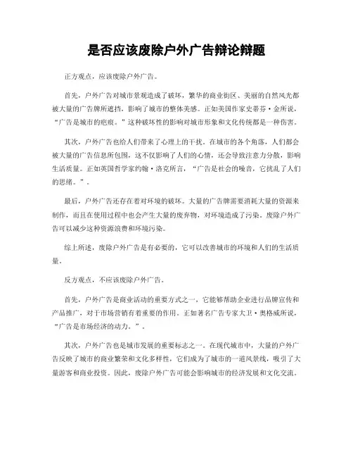 是否应该废除户外广告辩论辩题