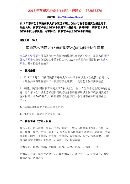 南京艺术学院在职人员攻读艺术硕士专业学位研究生招生简章、招生人数,参考书目,内部讲义,押题