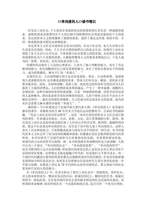 单向度的人