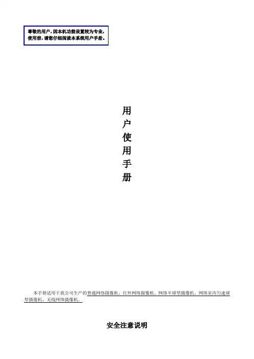 通用network webcam  用户使用手册