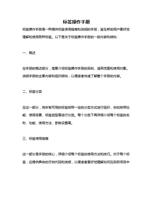 标签操作手册