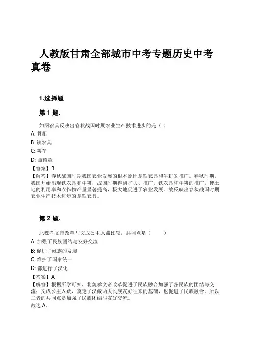 人教版甘肃全部城市中考专题历史中考真卷试卷及解析
