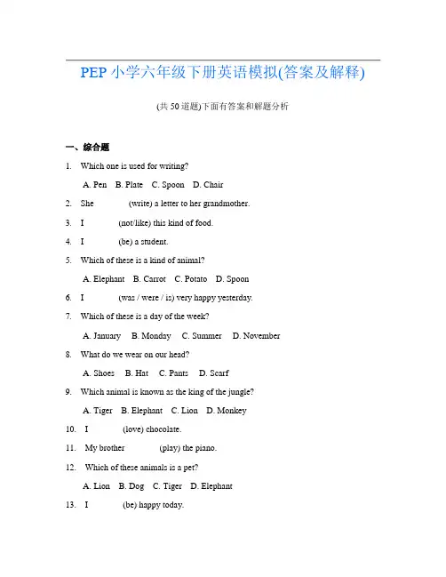 PEP小学六年级下册英语模拟(答案及解释)