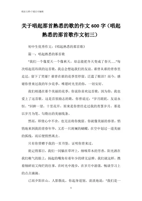 关于唱起那首熟悉的歌的作文600字(唱起熟悉的那首歌作文初三)