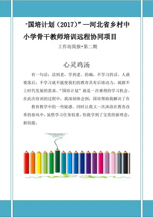 国培计划2017—河北乡村中小学骨干教师培训远程