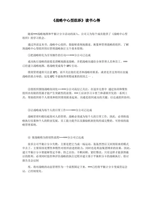 《战略中心型组织》读书心得
