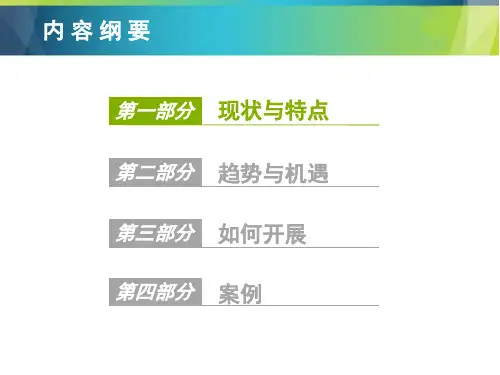 农产品电子商务培训课件(ppt 32页)