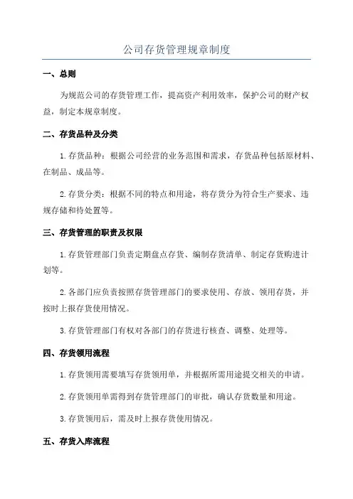 公司存货管理规章制度