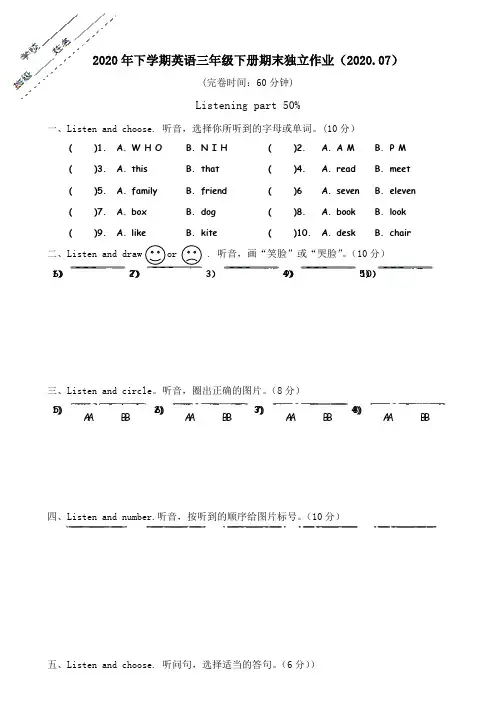 人教新起点版三年级英语下册期末试卷(含答案听力,浙江金华浦江县2020年真卷)