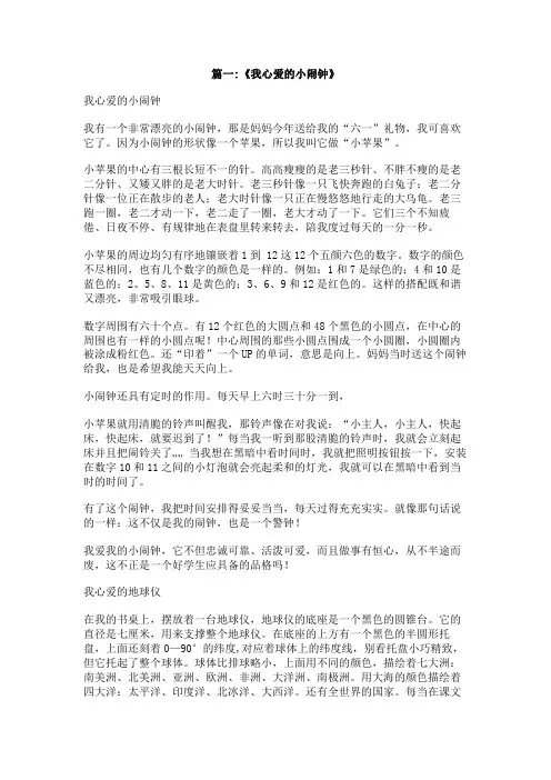 作文我心爱的小闹钟