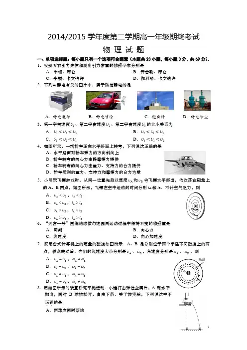 江苏省盐城市2014-2015学年高一下学期期末考试物理试卷