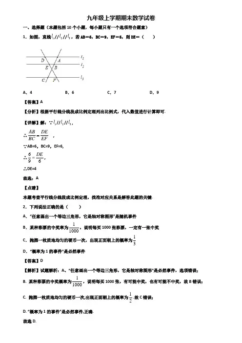 ┃精选3套试卷┃2018届北京市九年级上学期数学期末达标测试试题
