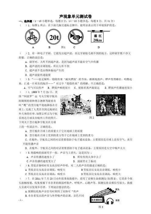 八年级物理第二章声现象单元测试卷