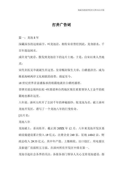打井广告词