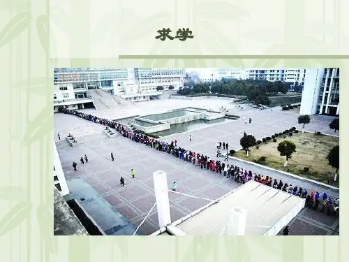 第二讲  《孙子兵法》与大学人生管理