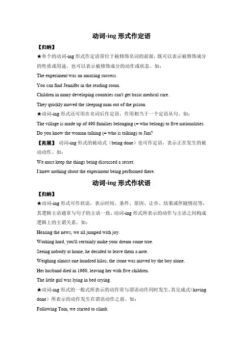 动词ing形式作定语和状语