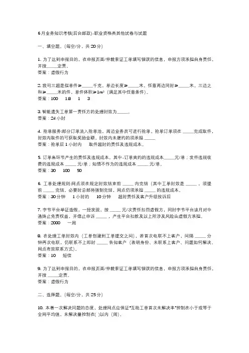 6月业务知识考核(后台邮政)-职业资格类其他试卷与试题