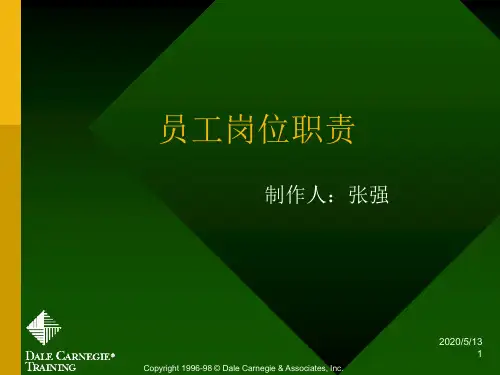 课长岗位职责
