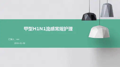甲型H1N1流感常规护理PPT课件