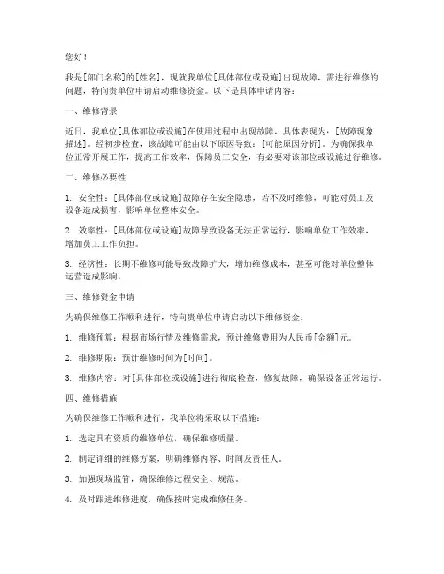 启动维修资金申请书