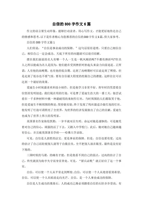 自信的800字作文6篇