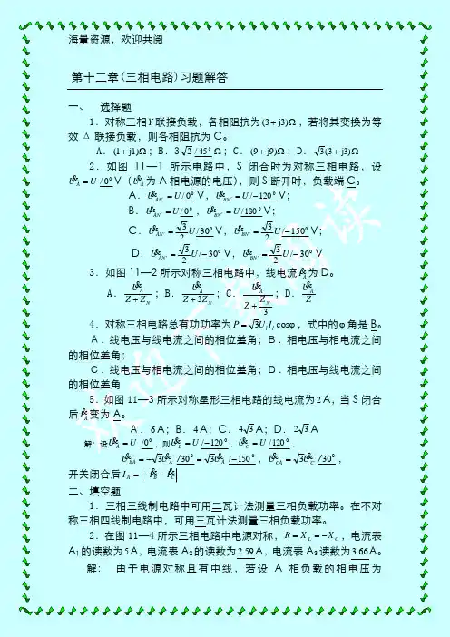 三相电路习题与详解答案,DOC