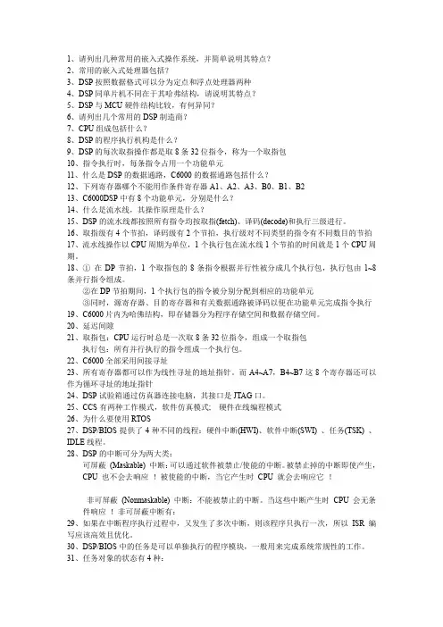 DSP复习提纲精华版