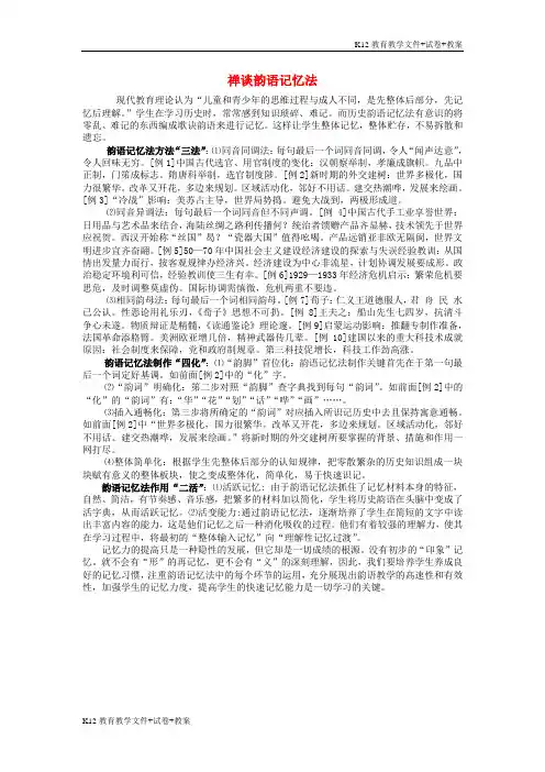[学习资料]江西省高中历史 巧记系列3 禅谈历史韵语素材