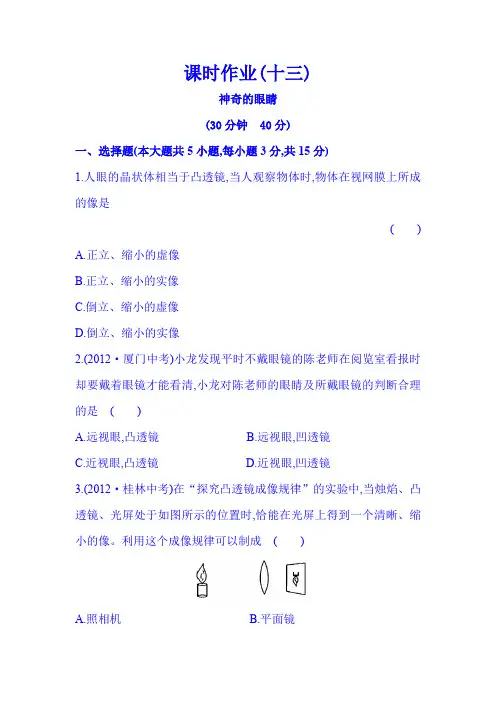 沪科版物理八年级第四章第六节《神奇的眼睛》练习题