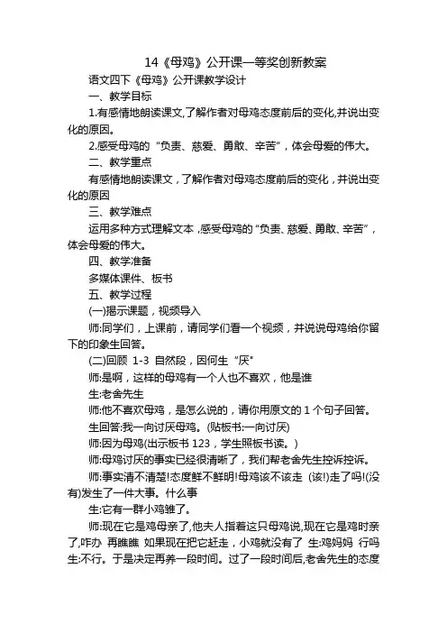 14《母鸡》公开课一等奖创新教案