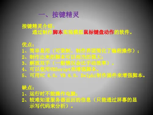 按键精灵使用