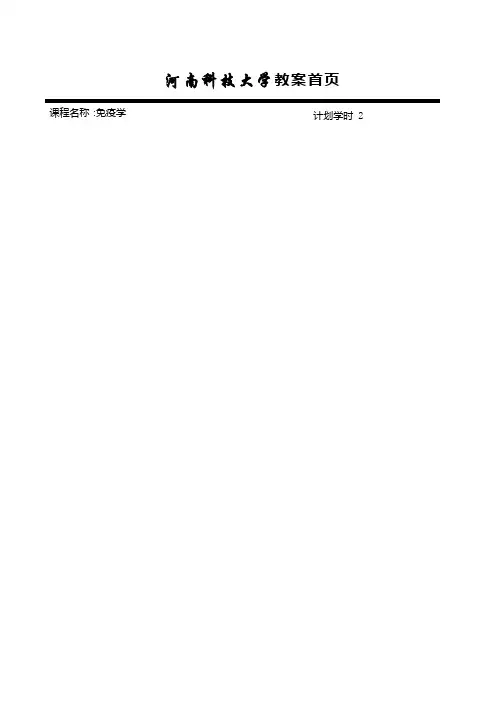第一章 抗原