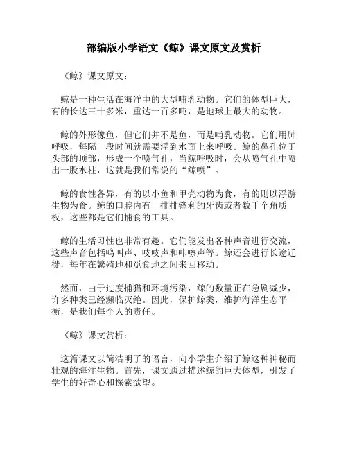 部编版小学语文《鲸》课文原文及赏析
