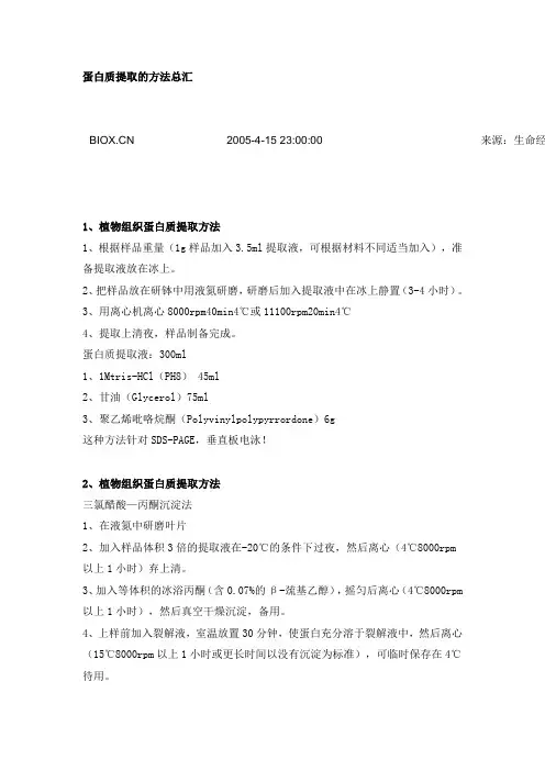 蛋白提取方法