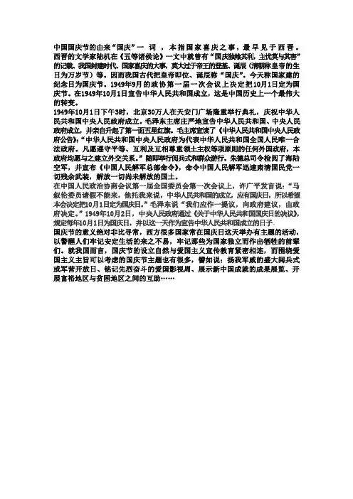 国庆节的来历及意义