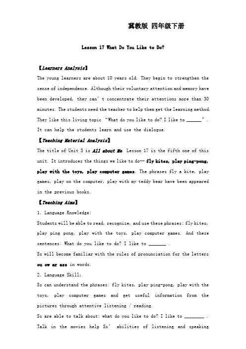 最新冀教版小学英语四年级下册Lesson 17 What Do You Like to Do公开课教学设计