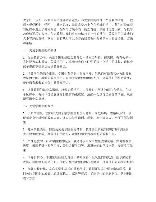 教师关爱学困生演讲稿