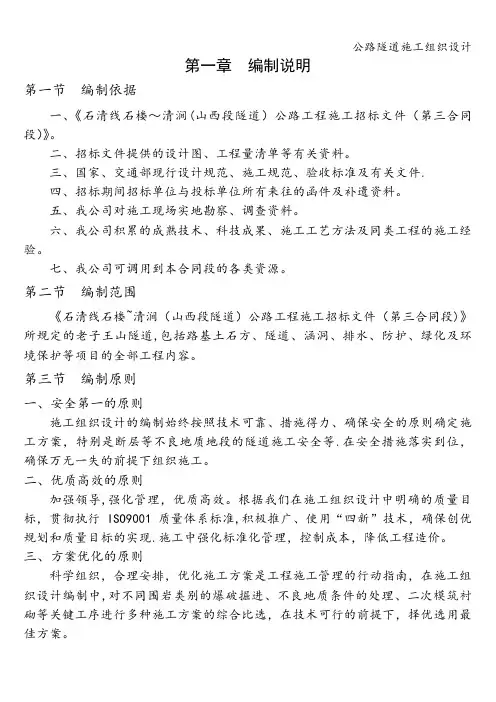 公路隧道施工组织设计