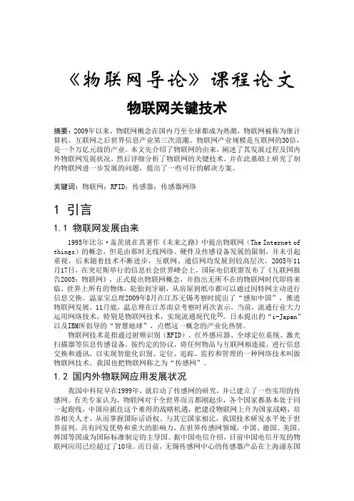 物联网论文