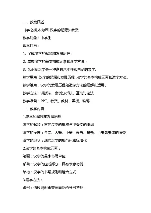 《字之初,本为画汉字的起源》教案