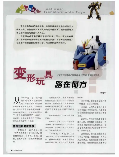变形玩具路在何方