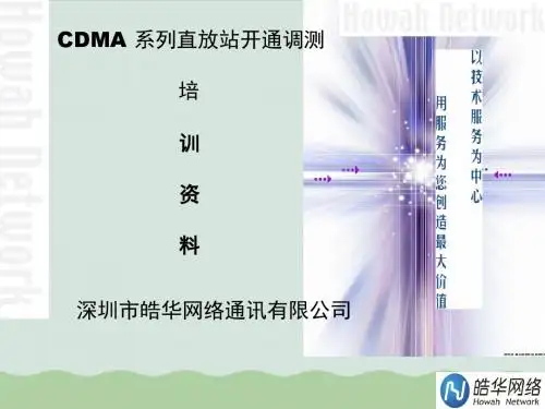 CDMA系列直放站开通调测培训教程ppt(共71页)