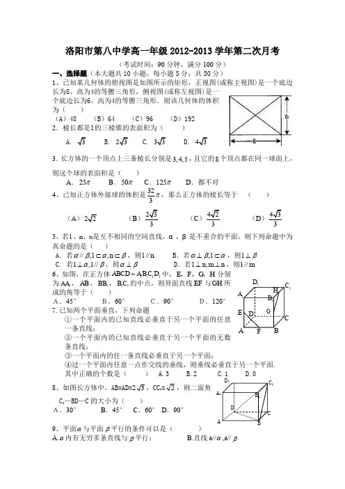 河南省洛阳八中2012-2013学年高一12月段考数学试题 Word版含答案