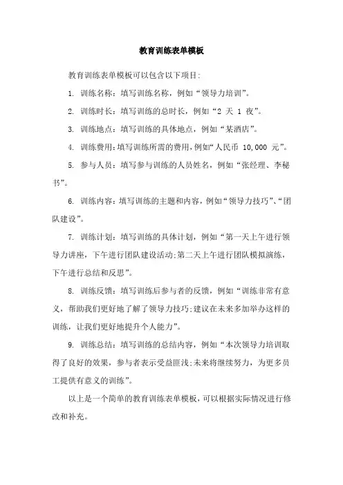 教育训练表单模板