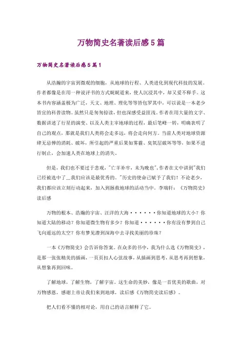 万物简史名著读后感5篇