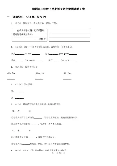 深圳市二年级下学期语文期中检测试卷D卷
