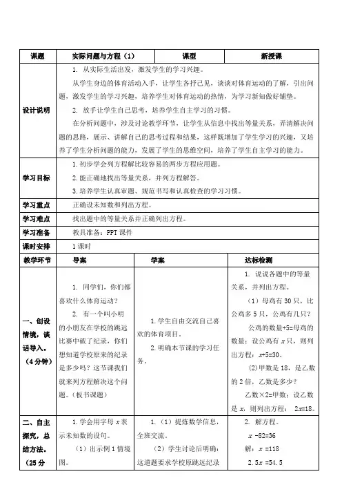 人教版五年级上册数学教案-实际问题与方程一