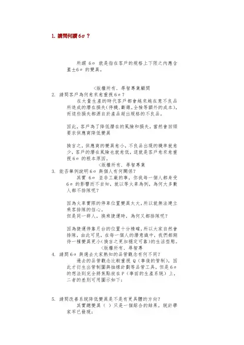 最新整理六西格玛图解介绍.doc